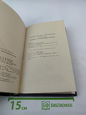 Счастье потерянной жизни. Трилогия, Книга 2