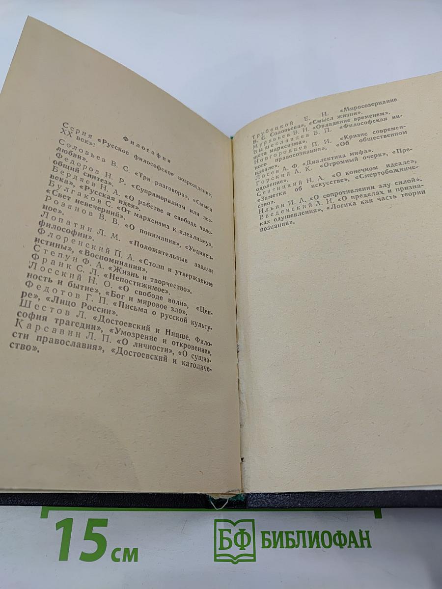 Счастье потерянной жизни. Трилогия, Книга 2