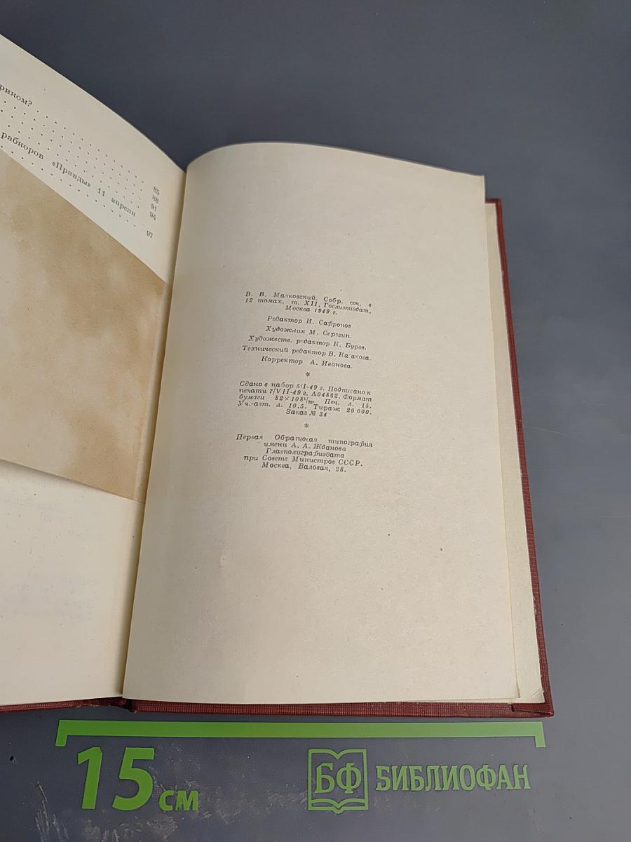 Сочинения в 12 томах. Том 12: Я сам, стихи, статьи