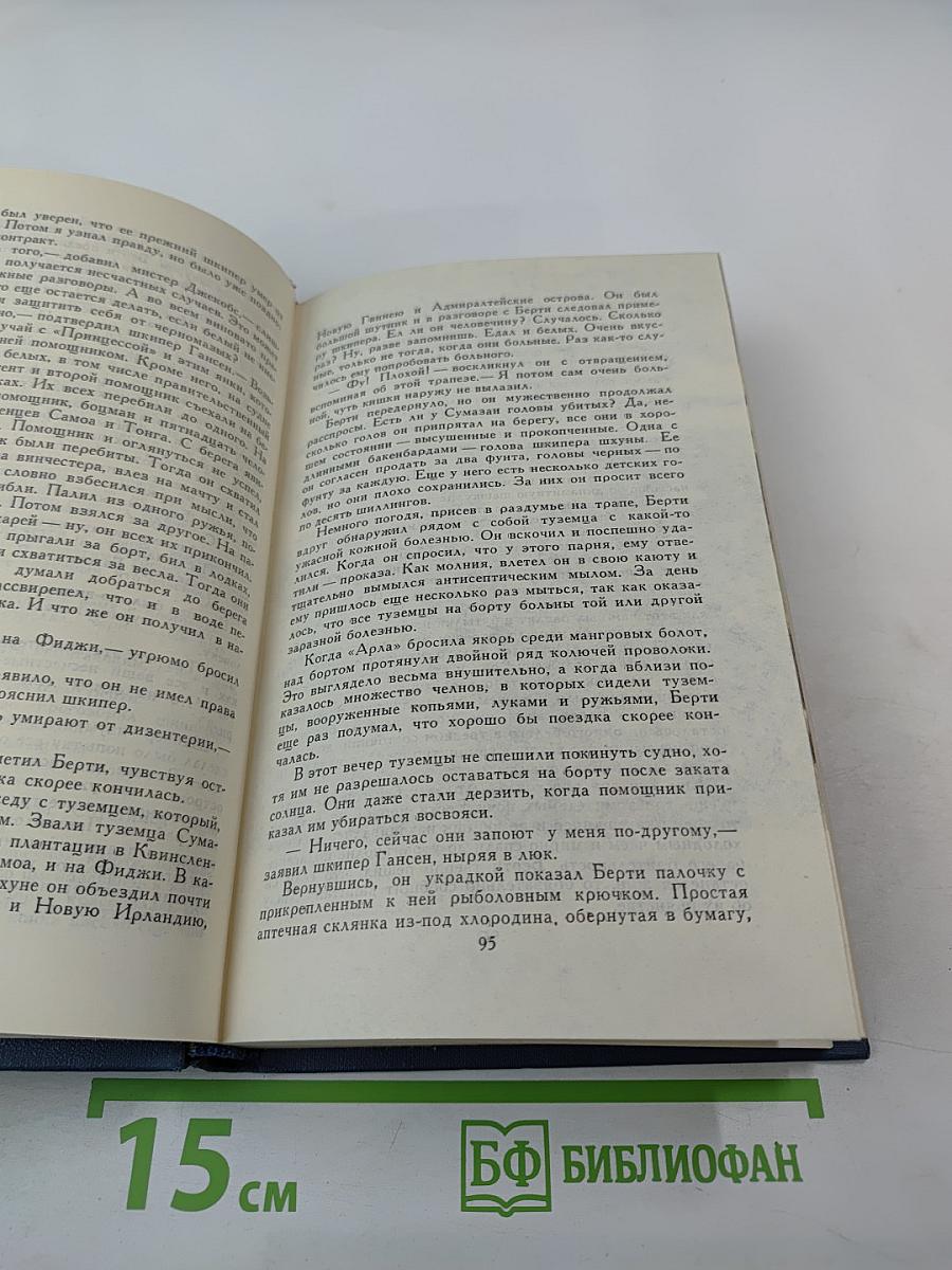 Собрание сочинений в тринадцати томах. Том 9