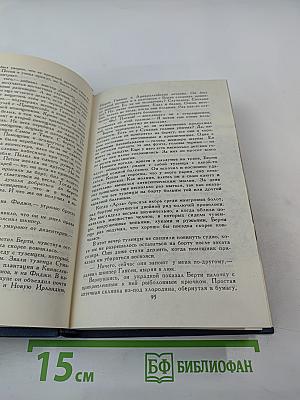 Собрание сочинений в тринадцати томах. Том 9