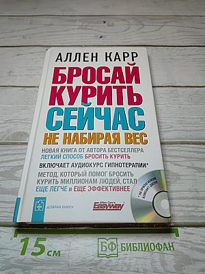Бросай курить сейчас не набирая вес