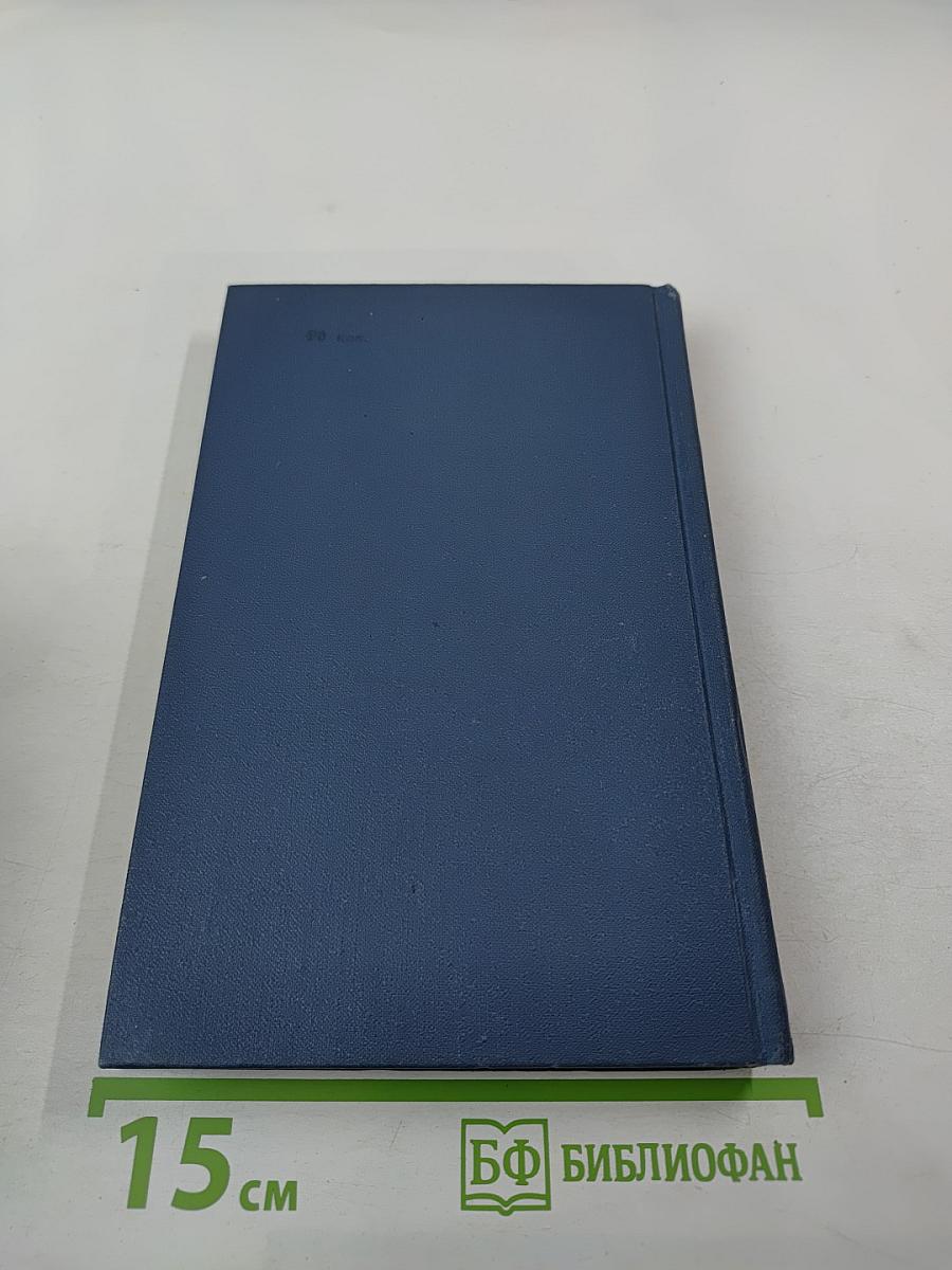 Собрание сочинений в тринадцати томах. Том 9