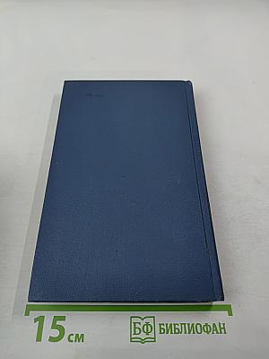 Собрание сочинений в тринадцати томах. Том 9