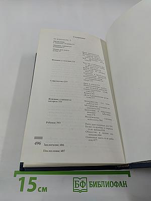 Энциклопедия молодой женщины