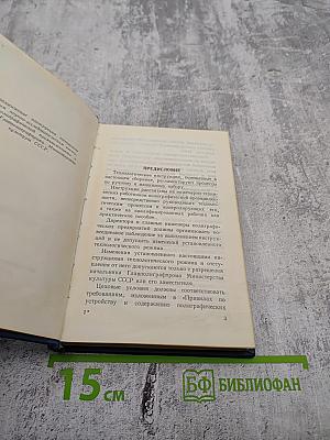 Технологические инструкции по наборным процессам