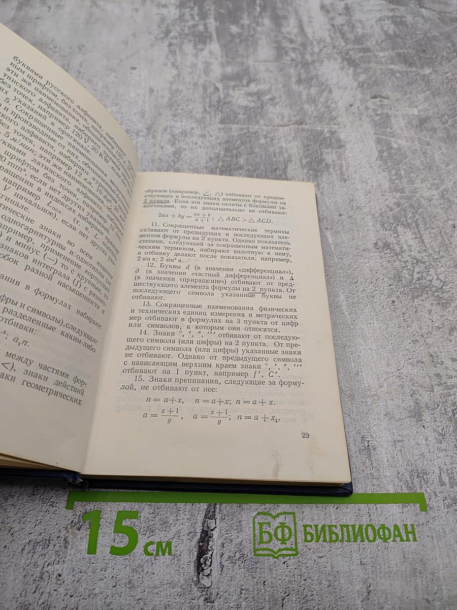 Технологические инструкции по наборным процессам