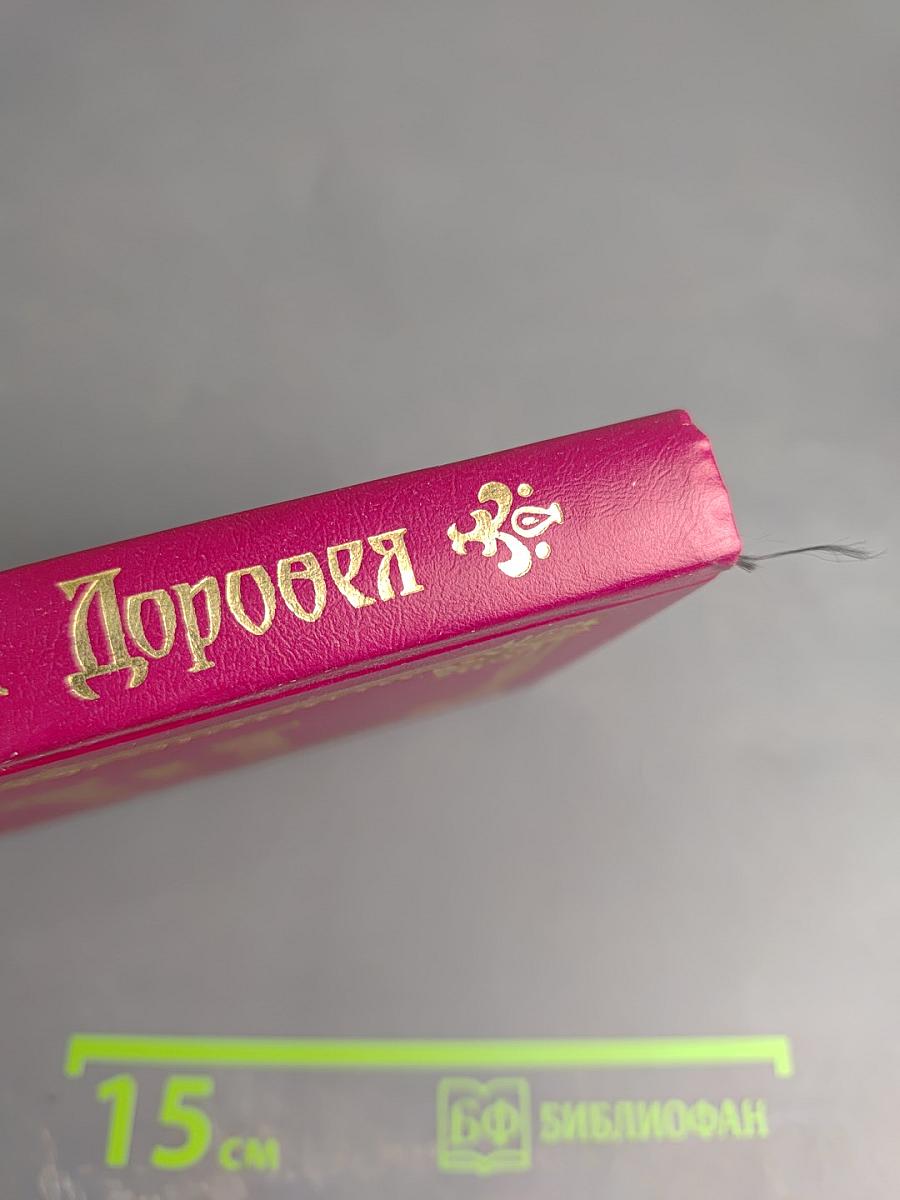 Поучения аввы Дорофея