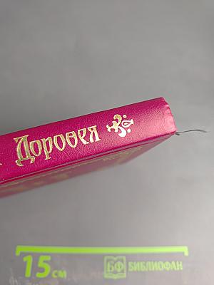 Поучения аввы Дорофея