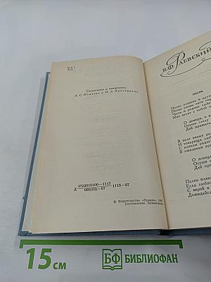 Декабристы. Избранные сочинения в двух томах. Том 2
