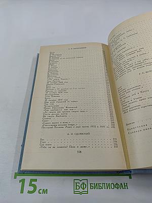 Декабристы. Избранные сочинения в двух томах. Том 2