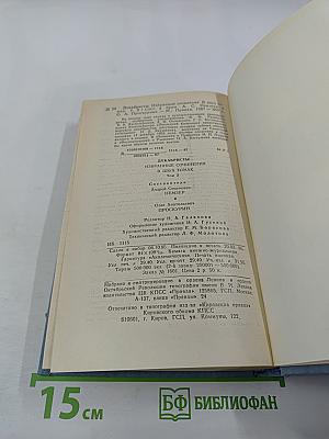 Декабристы. Избранные сочинения в двух томах. Том 2