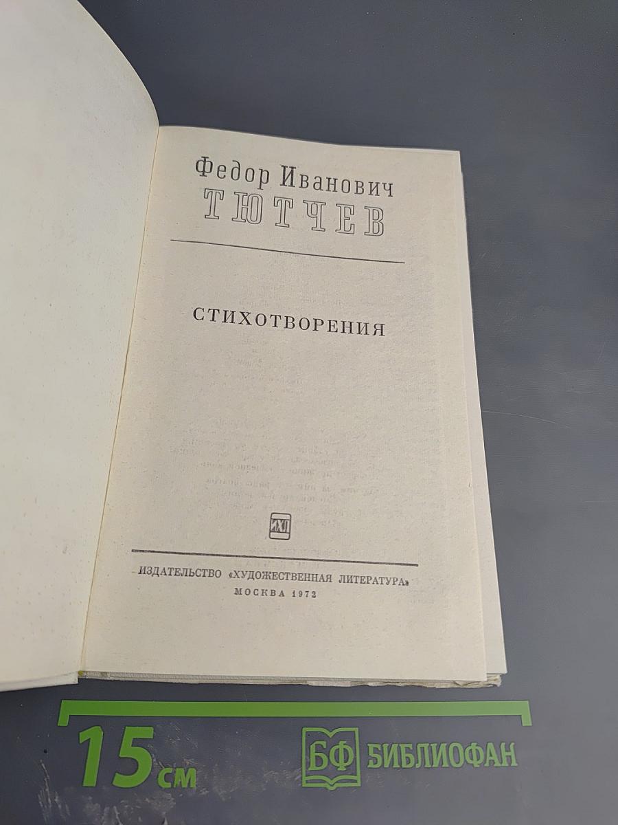 Стихотворения