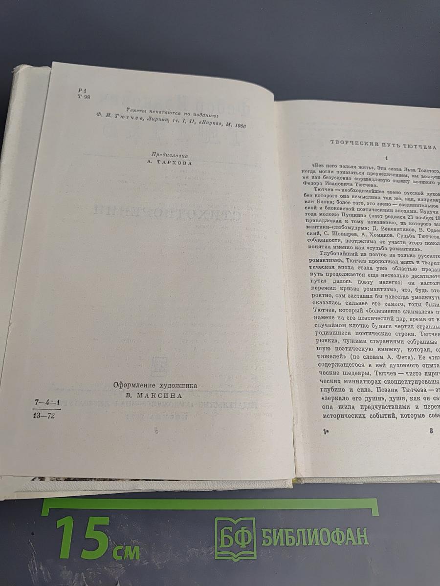 Стихотворения