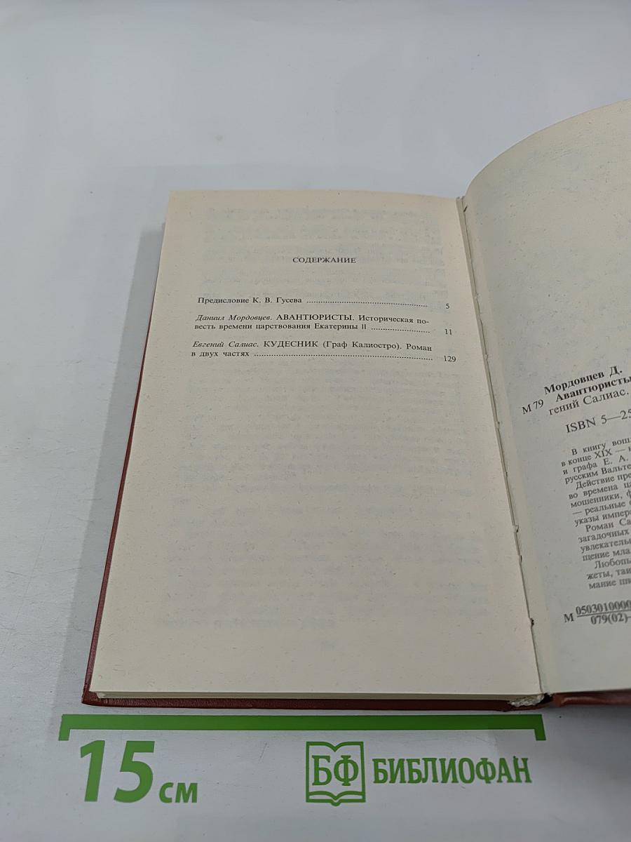 Авантюристы; Кудесник