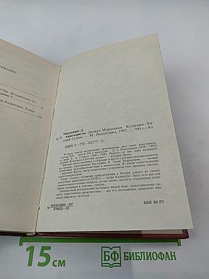 Авантюристы; Кудесник