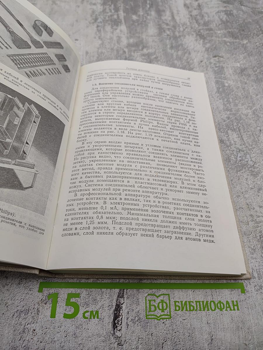 Курс цифровой электроники. Том 2. Проектирование устройств на цифровых ИС