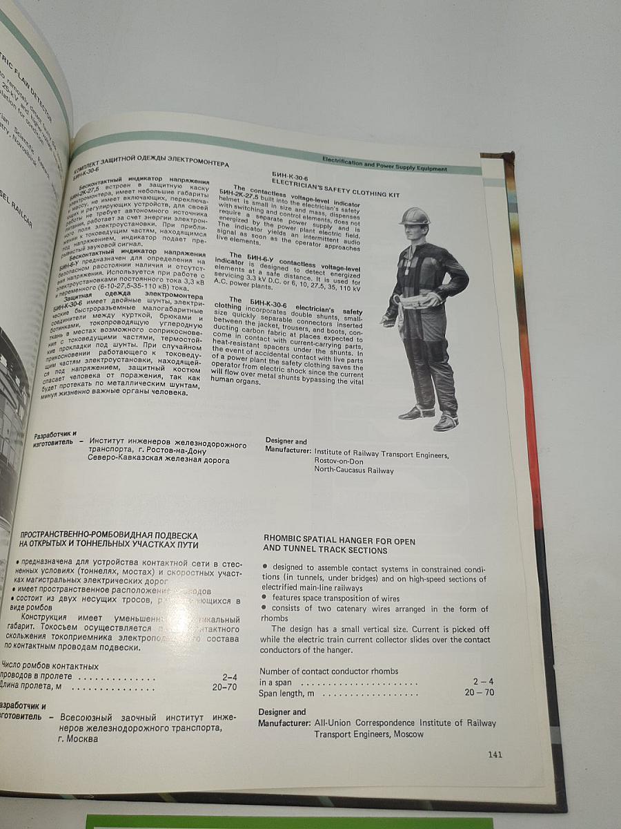 Международная выставка Железнодорожный транспорт'89. Экспонаты СССР