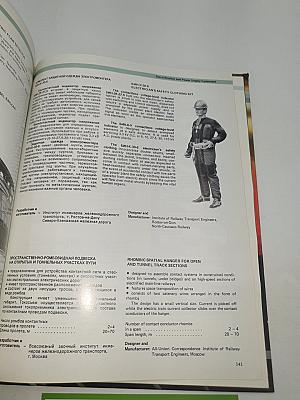 Международная выставка Железнодорожный транспорт'89. Экспонаты СССР