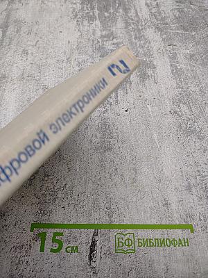 Курс цифровой электроники. Том 2. Проектирование устройств на цифровых ИС