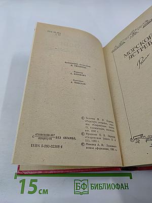 Морской ястреб. Скарамуш. Романы