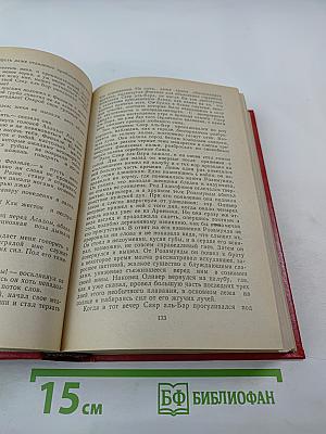 Морской ястреб. Скарамуш. Романы