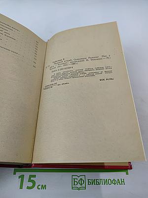 Морской ястреб. Скарамуш. Романы