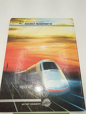 Международная выставка Железнодорожный транспорт'89. Экспонаты СССР
