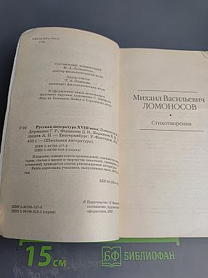 Русская литература XVIII века