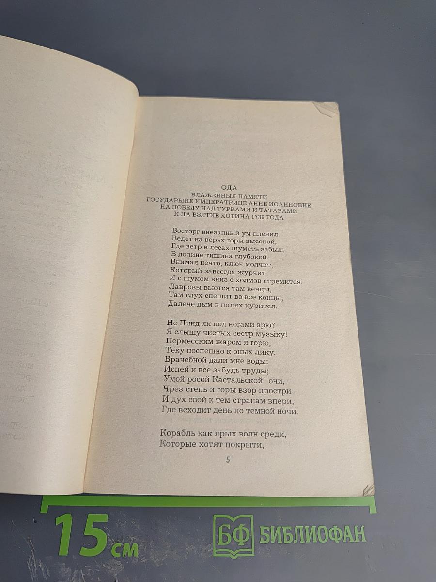 Русская литература XVIII века