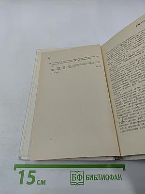 Правовые и социально-психологические аспекты управления (Книга вторая)