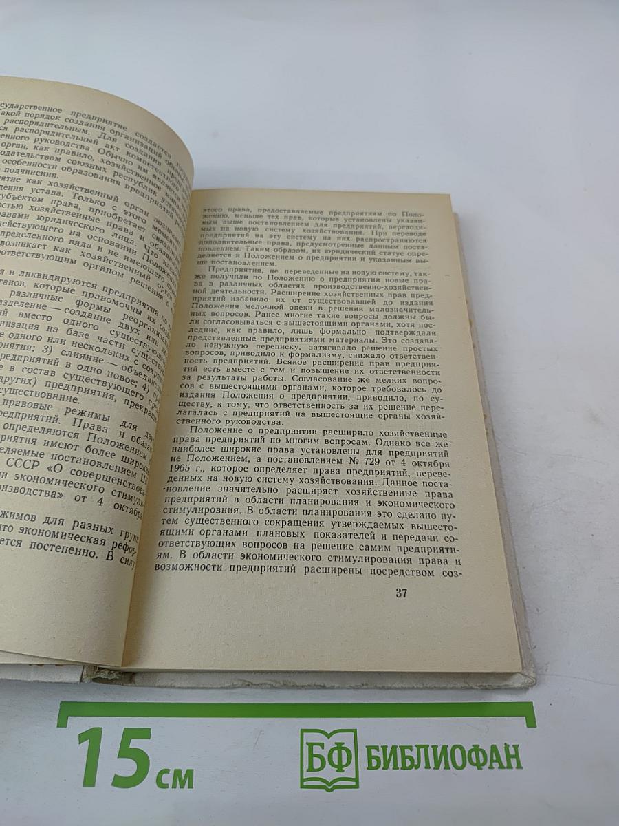 Правовые и социально-психологические аспекты управления (Книга вторая)