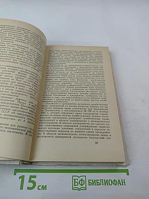 Правовые и социально-психологические аспекты управления (Книга вторая)