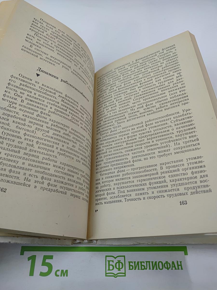 Правовые и социально-психологические аспекты управления (Книга вторая)
