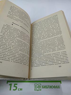 Правовые и социально-психологические аспекты управления (Книга вторая)