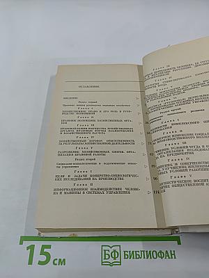 Правовые и социально-психологические аспекты управления (Книга вторая)