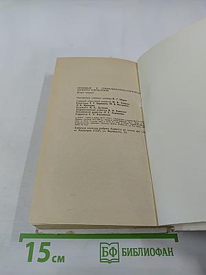 Правовые и социально-психологические аспекты управления (Книга вторая)