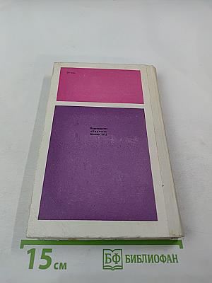 Правовые и социально-психологические аспекты управления (Книга вторая)