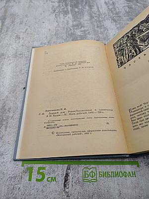 Ледяной дом