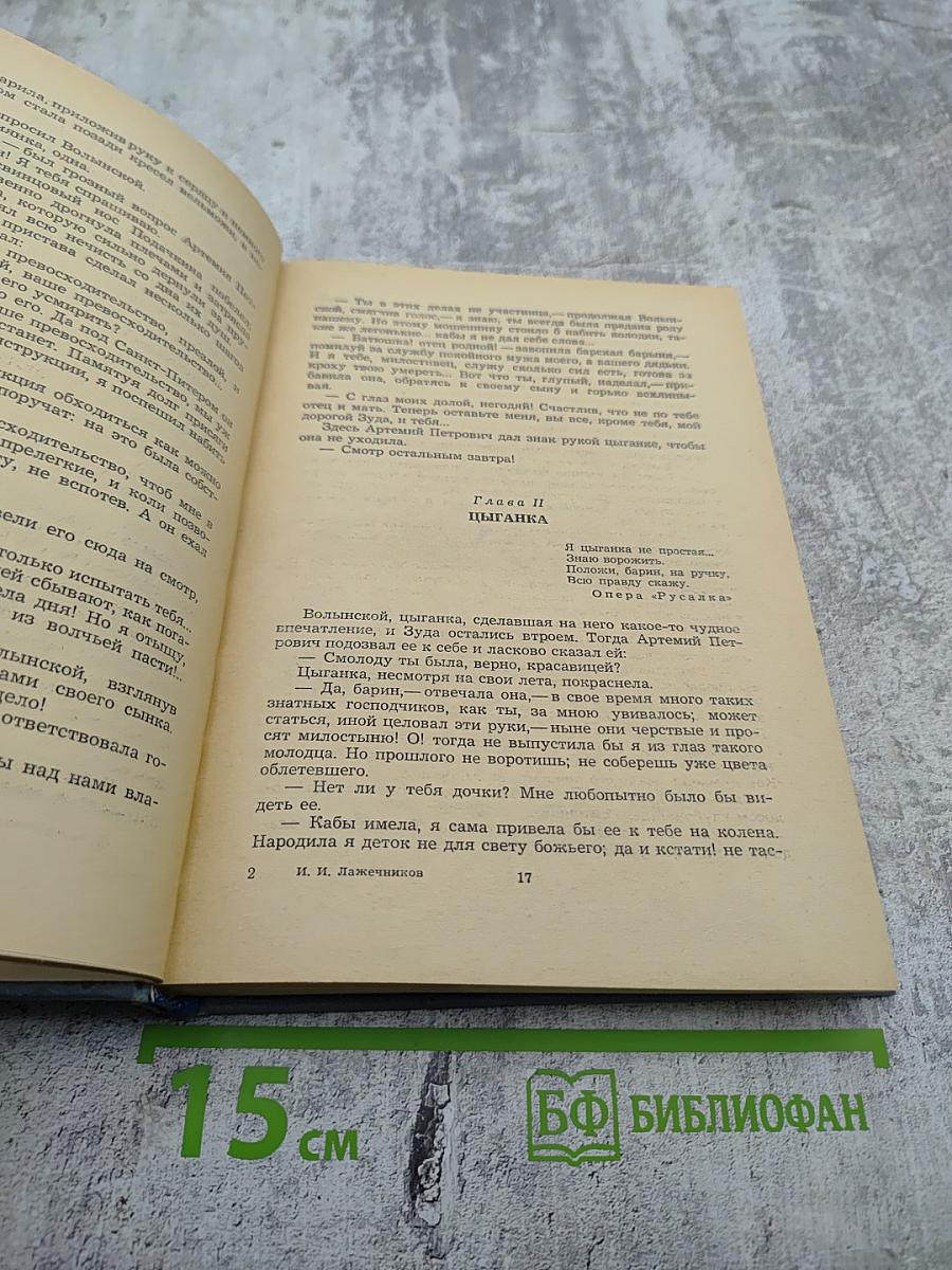 Ледяной дом