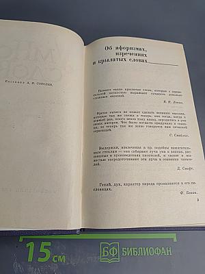 Умное слово