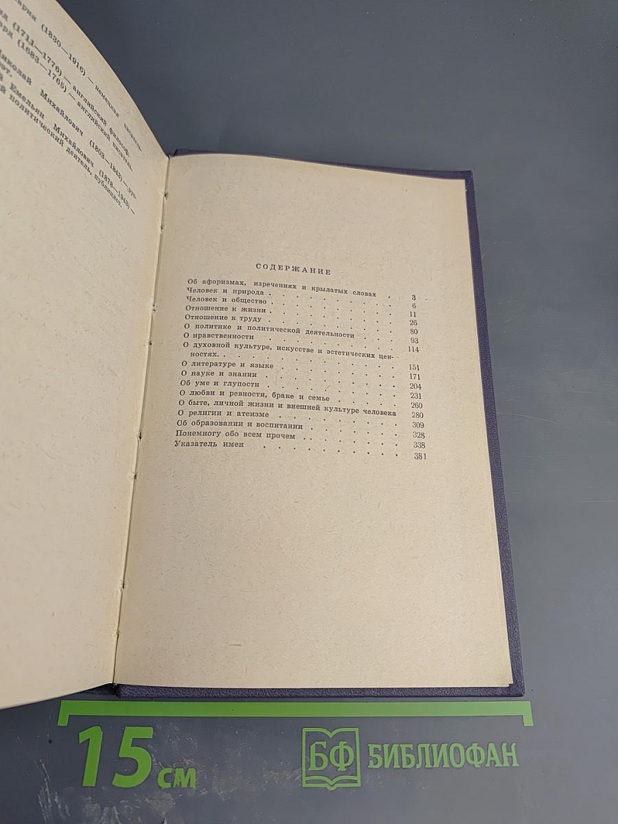 Умное слово