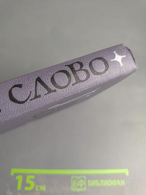 Умное слово