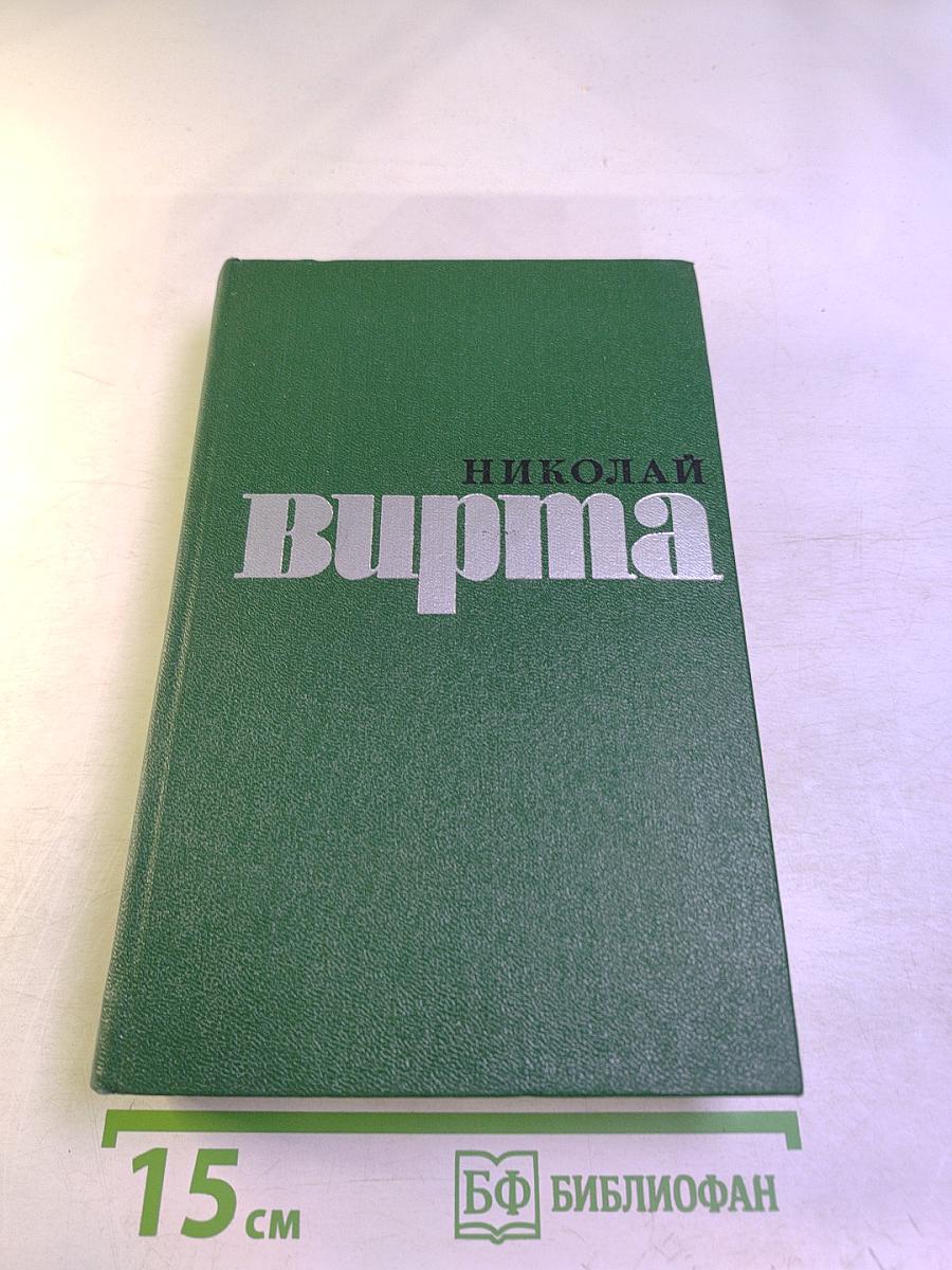 Избранные произведения в двух томах. Том первый. Вечерний звон