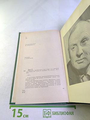 Избранные произведения в двух томах. Том первый. Вечерний звон