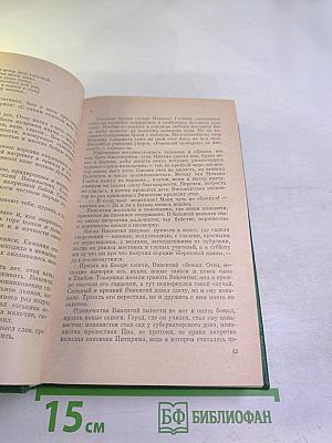 Избранные произведения в двух томах. Том первый. Вечерний звон