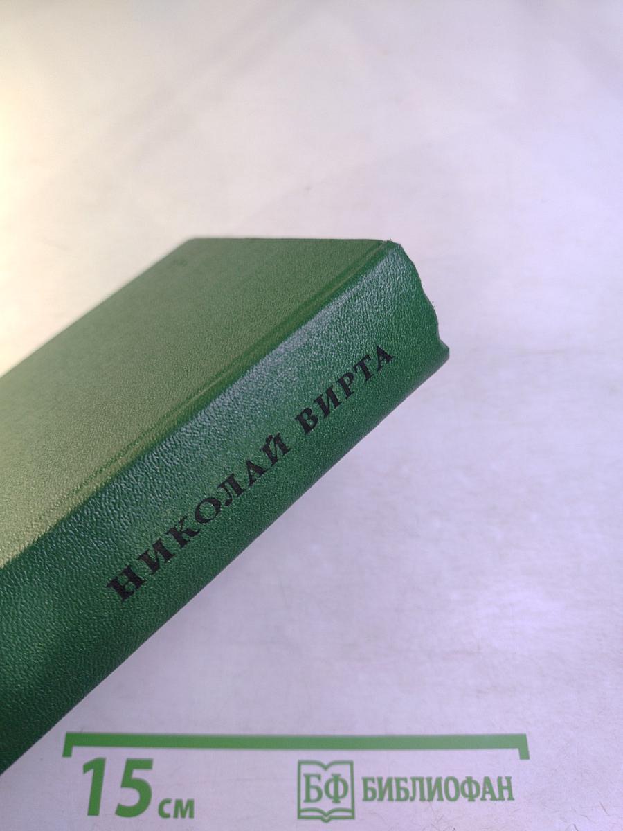 Избранные произведения в двух томах. Том первый. Вечерний звон