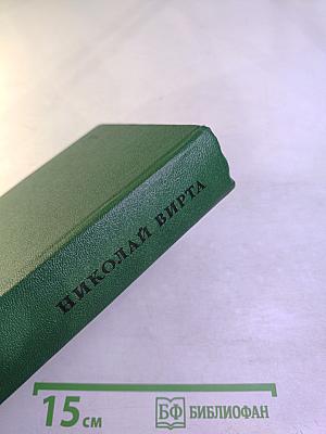 Избранные произведения в двух томах. Том первый. Вечерний звон