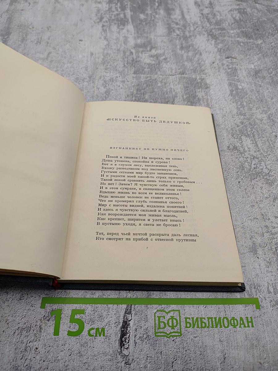 Из зарубежных поэтов