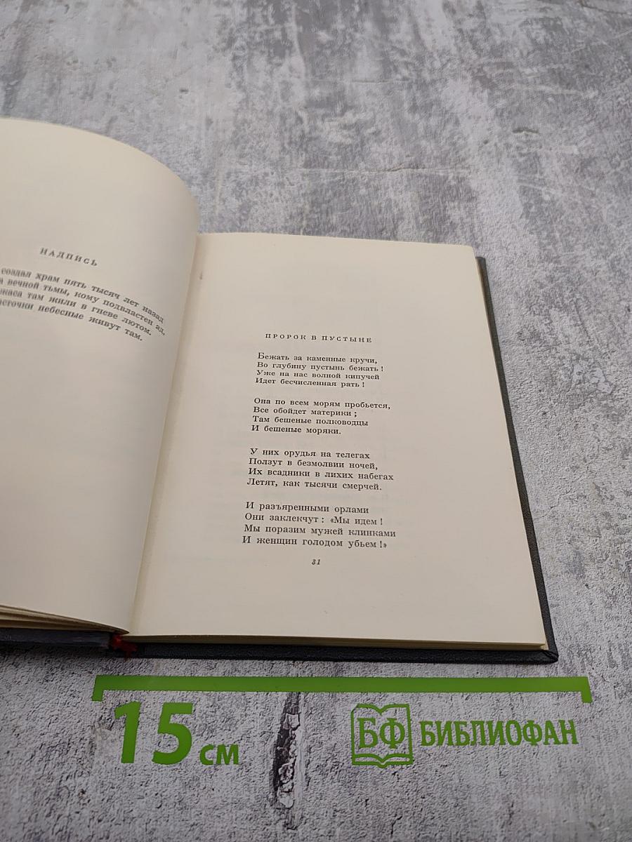 Из зарубежных поэтов